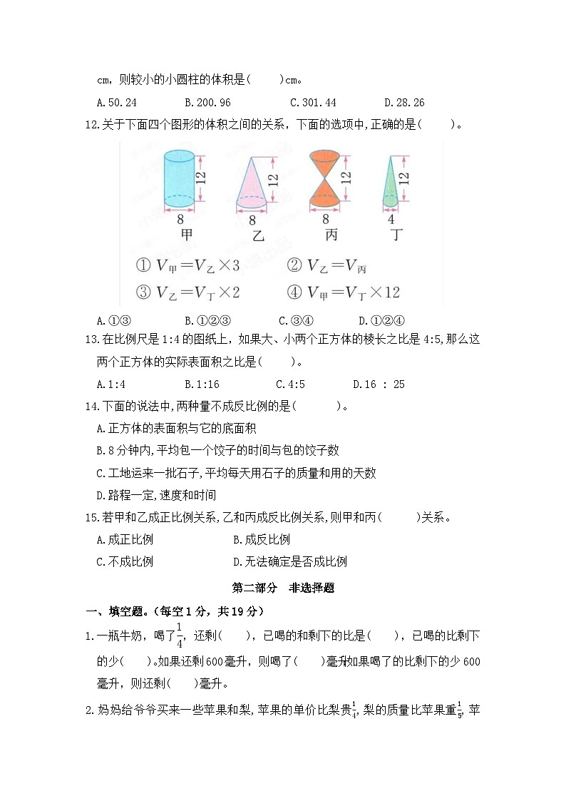 江苏省南通市如皋市如城小学2023-2024学年六年级下学期期中数学试题第3页