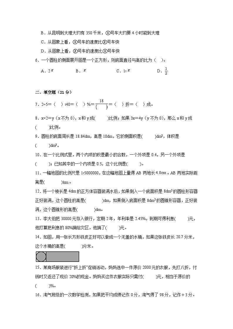 期中测试(1-4单元)(试题)-2023-2024学年人教版数学六年级下册+02