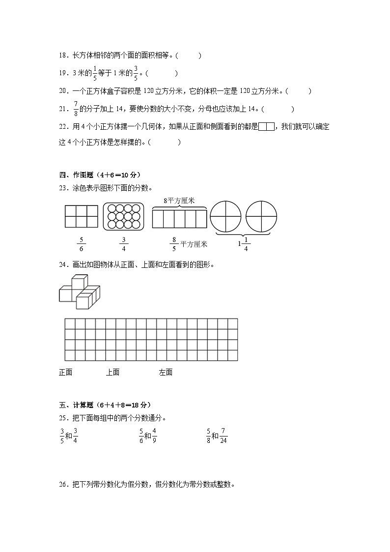期中测试(1-4单元)(试题)-2023-2024学年人教版数学五年级下册+03
