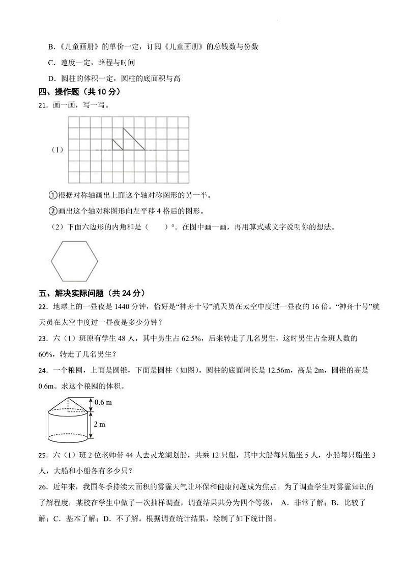 2024年江苏无锡北塘区小升初数学模拟试卷第3页