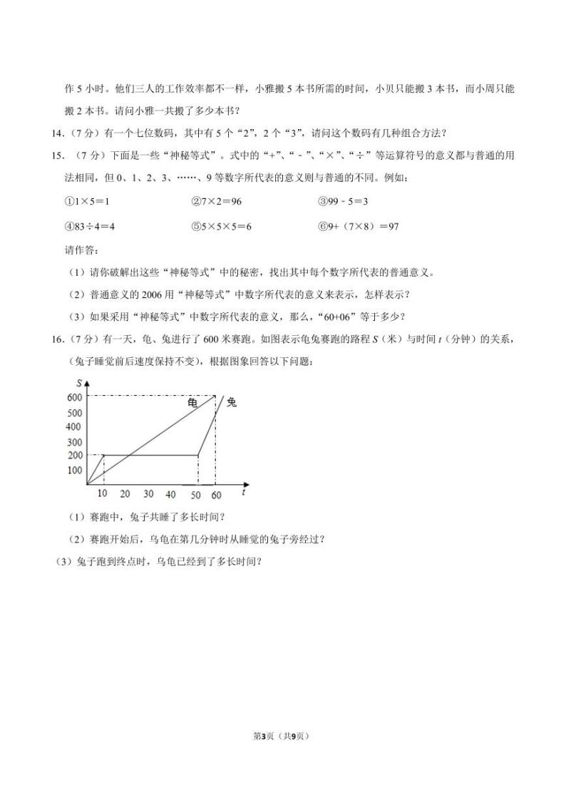 2024年浙江宁波海曙区青苗计划竞赛选拔考试六年级数学试题03