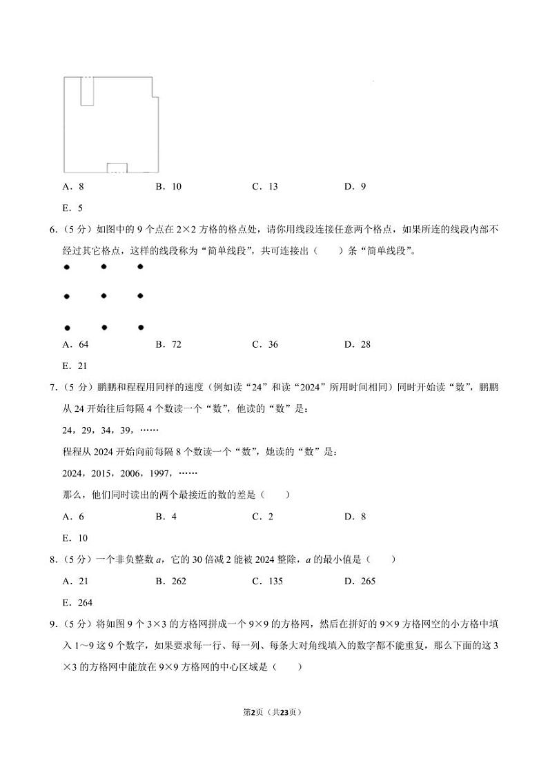 广东深圳“鹏程杯”2024学年六年级下学期竞赛数学试卷第2页