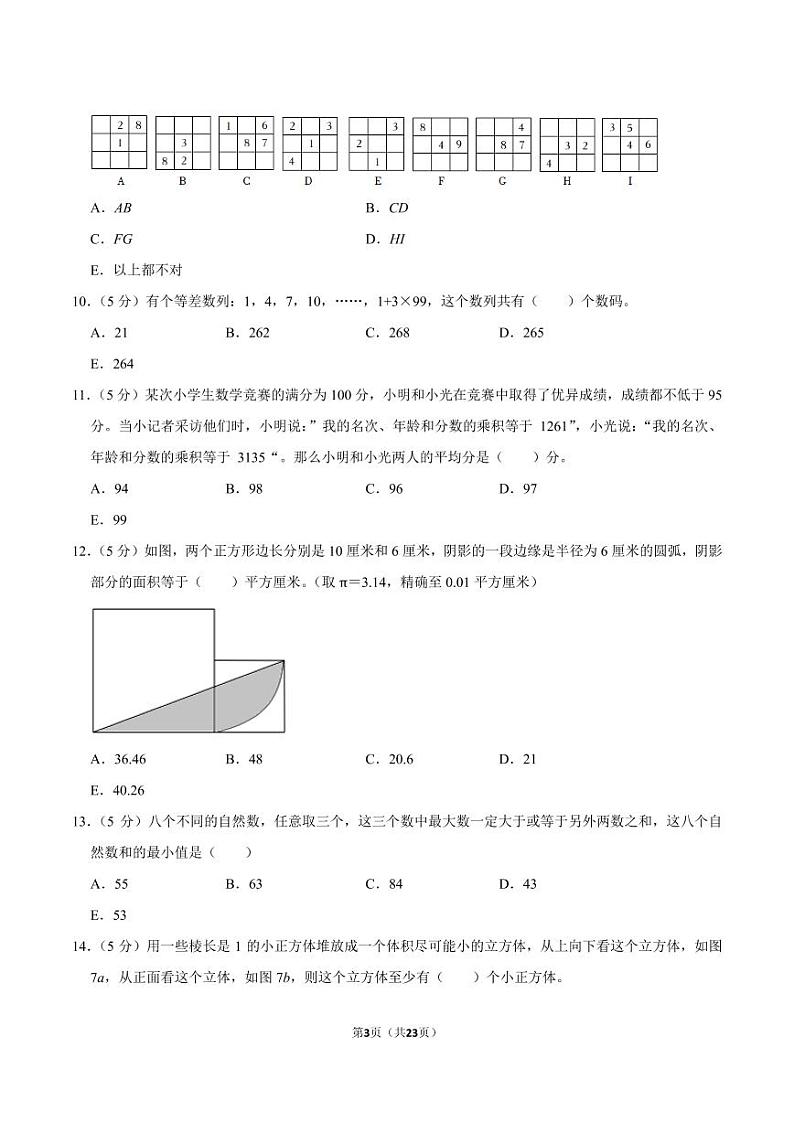 广东深圳“鹏程杯”2024学年六年级下学期竞赛数学试卷第3页