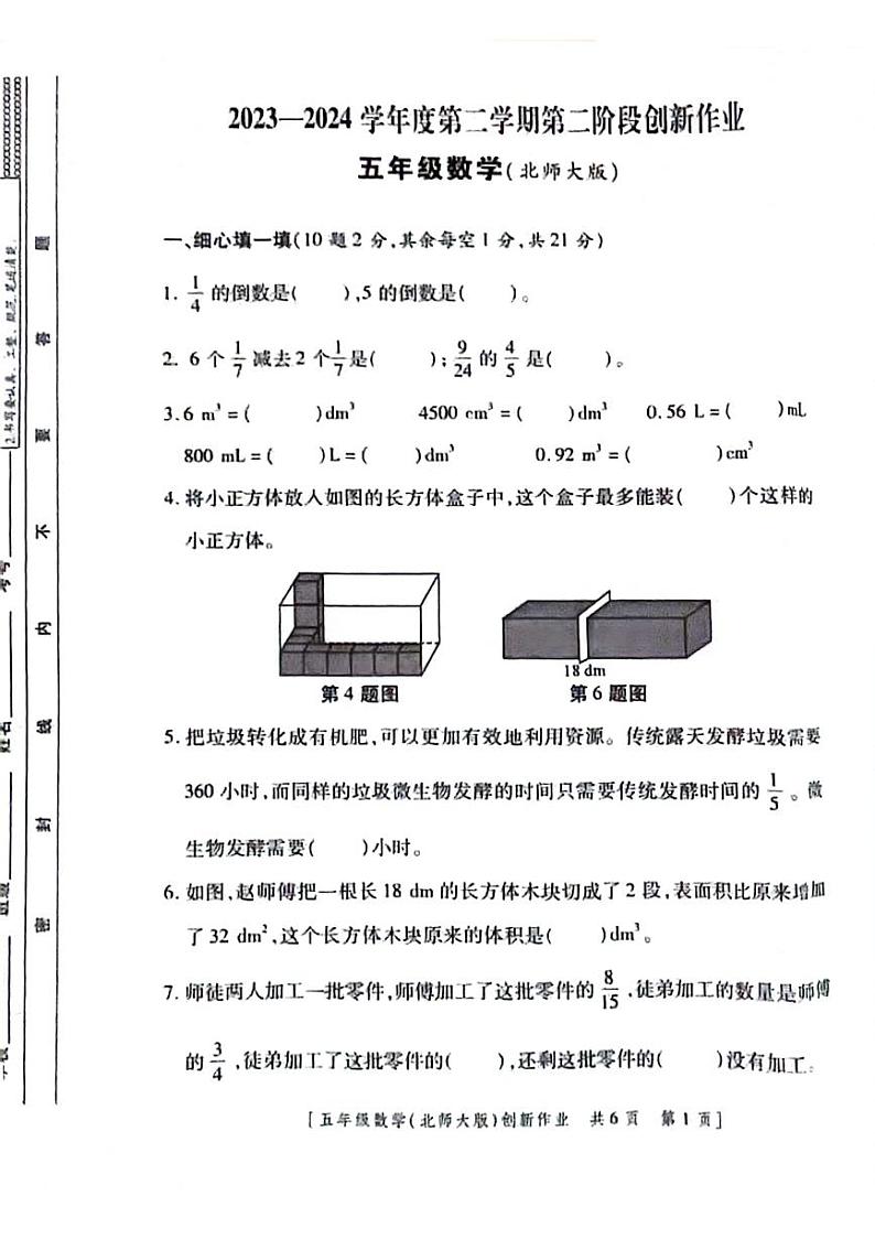 陕西省咸阳市永寿县上邑乡岑上小学2023-2024学年五年级下学期期中数学试题第1页
