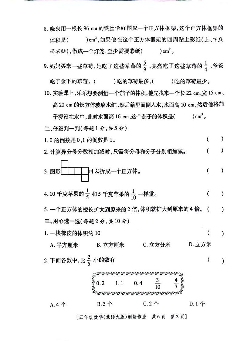 陕西省咸阳市永寿县上邑乡岑上小学2023-2024学年五年级下学期期中数学试题第2页