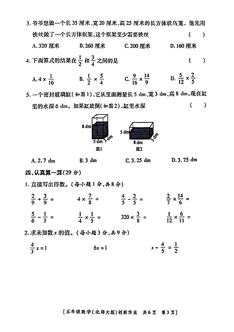 陕西省咸阳市永寿县上邑乡岑上小学2023-2024学年五年级下学期期中数学试题第3页
