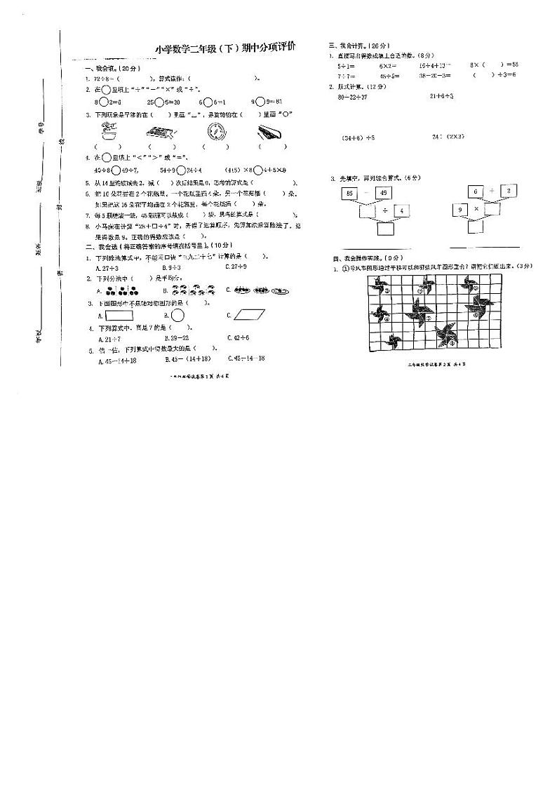浙江省温州市瑞安市瑞安五校联考2023-2024学年二年级下学期4月期中数学试题第1页