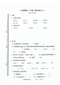 廣東省深圳市羅湖區(qū)2023-2024學(xué)年二年級下學(xué)期4月期中數(shù)學(xué)試題