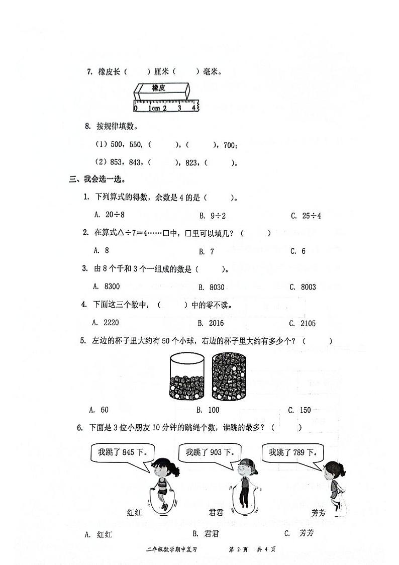 广东省深圳市罗湖区2023-2024学年二年级下学期4月期中数学试题第2页