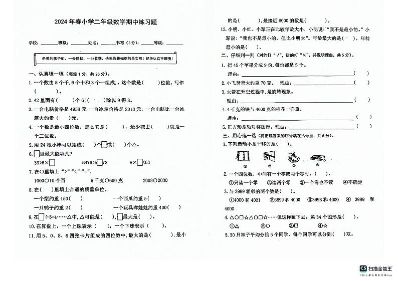 江西省赣州市瑞金市2023-2024学年二年级下学期期中考试数学试题第1页