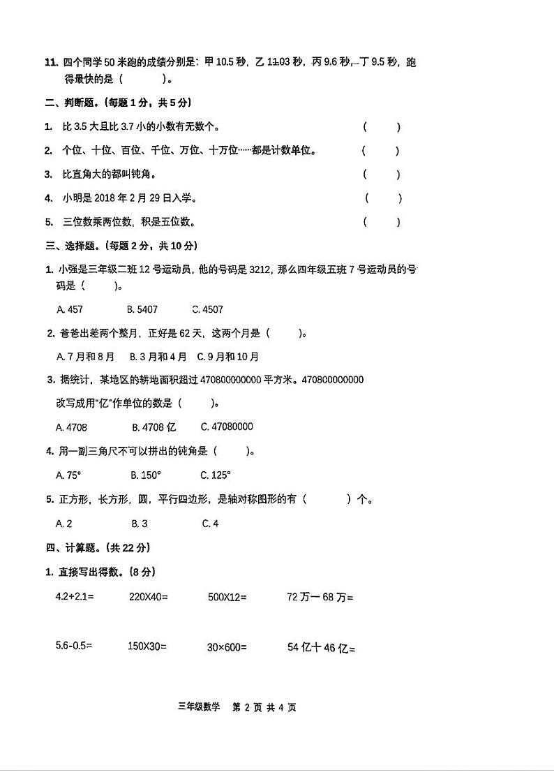 山东省泰安市新泰市2023-2024学年三年级下学期期中数学试卷第2页