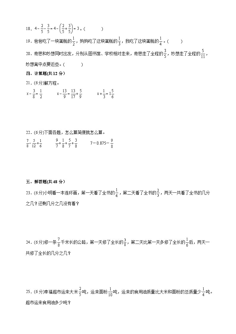 苏教版五年级下册数学第五单元《分数加法和减法》检测卷(含答案解析)第3页