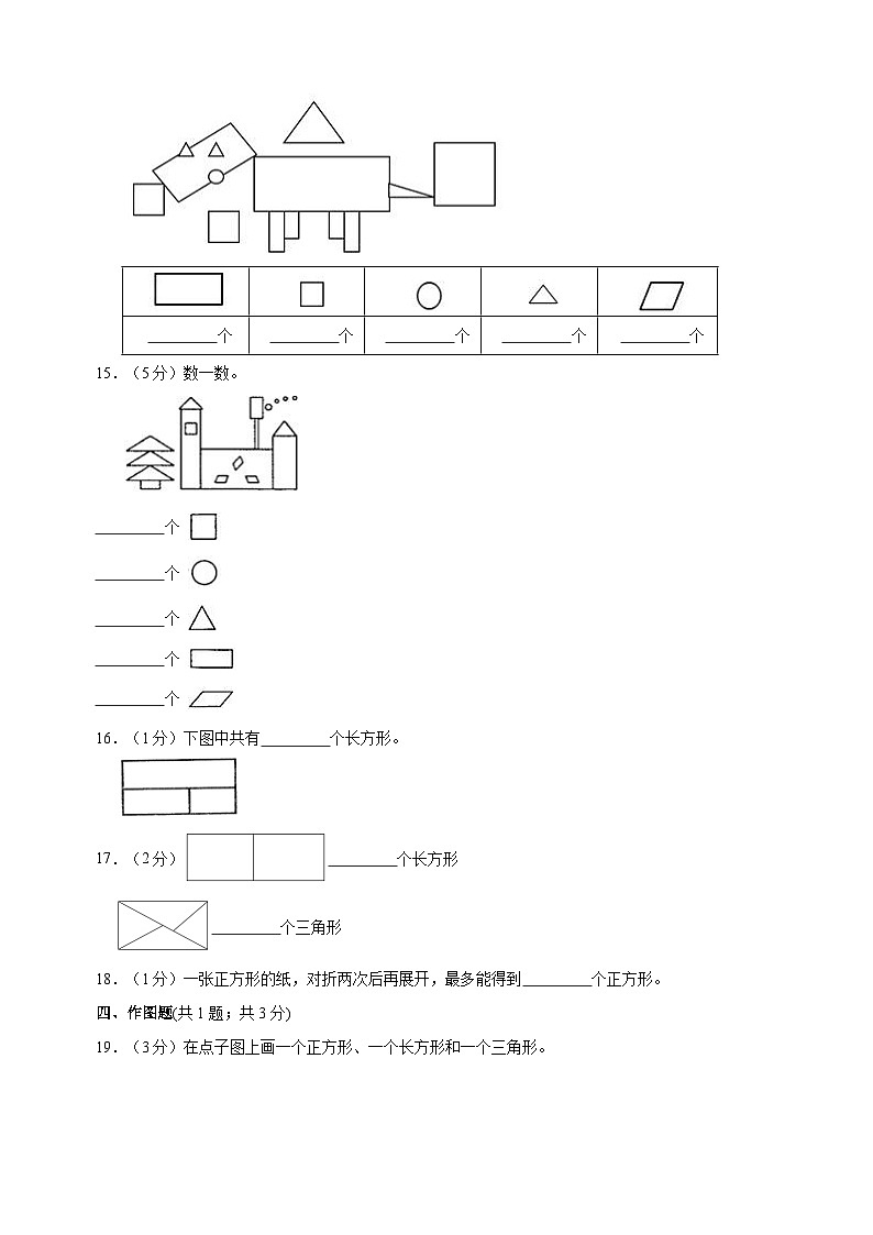 蘇教版一年級下冊數(shù)學第二單元《認識圖形（二）》檢測卷（含答案解析）第3頁