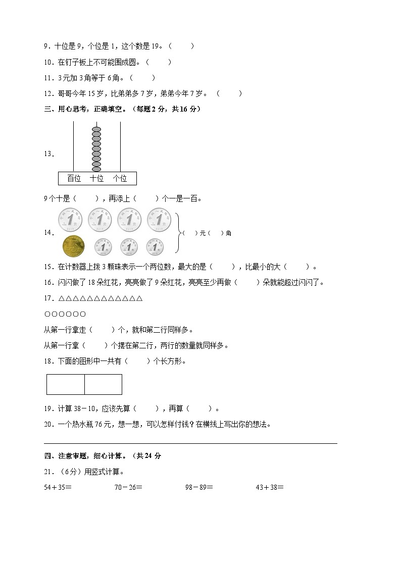 苏教版一年级下学期数学期末质量检测试卷(含答案解析)02