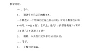 一年级上册10教案及反思