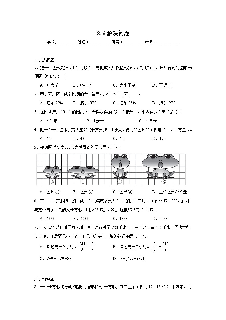 2.6解决问题课堂通行证 北京版数学六年级下册练习第1页