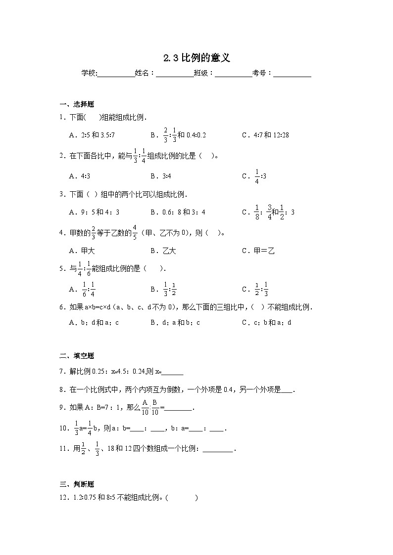 2.3比例的意义课堂通行证 北京版数学六年级下册练习01