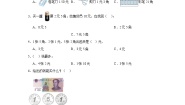 第四单元认识人民币课堂通行证 冀教版数学一年级下册练习