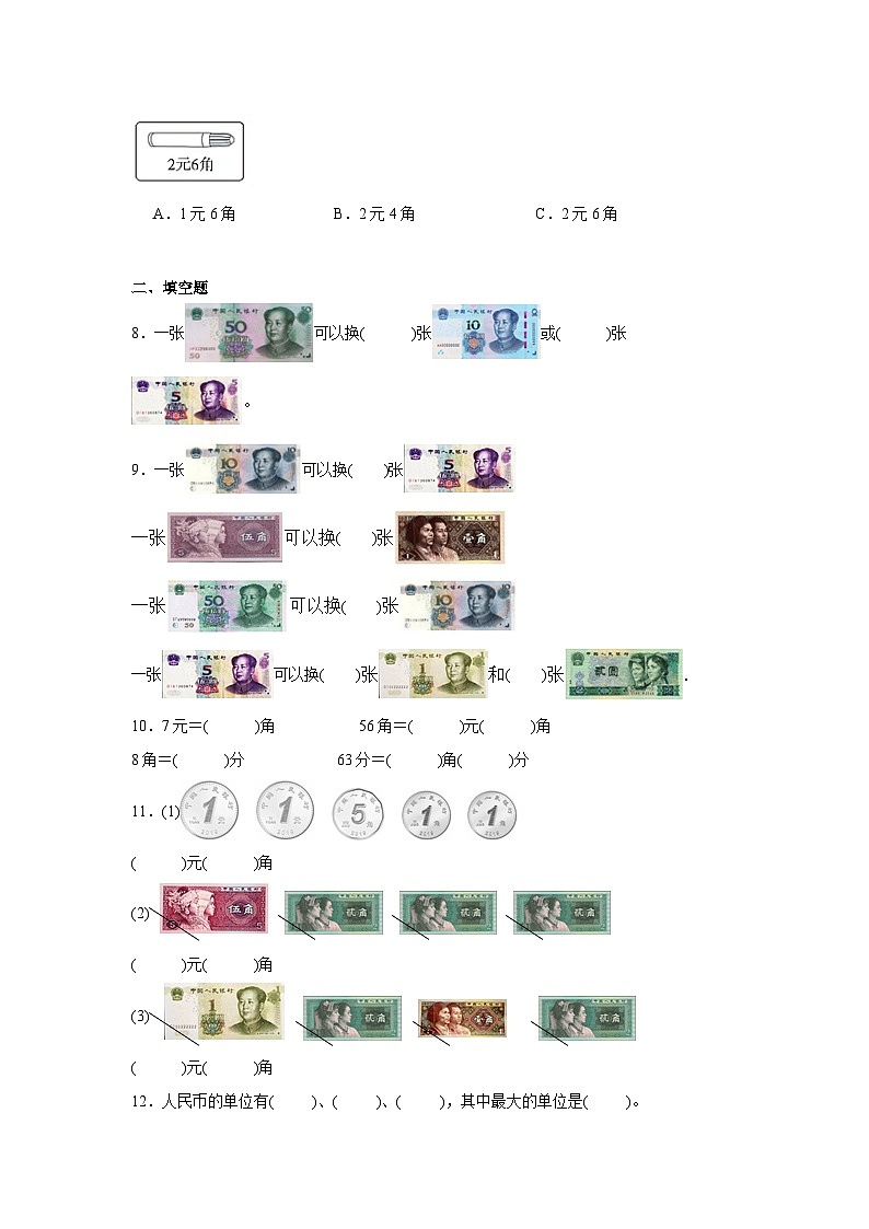 第四单元认识人民币课堂通行证 冀教版数学一年级下册练习第2页