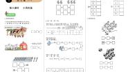 小学数学北师大版一年级上册小鸡吃食课后作业题