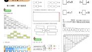小学数学做个加法表综合训练题