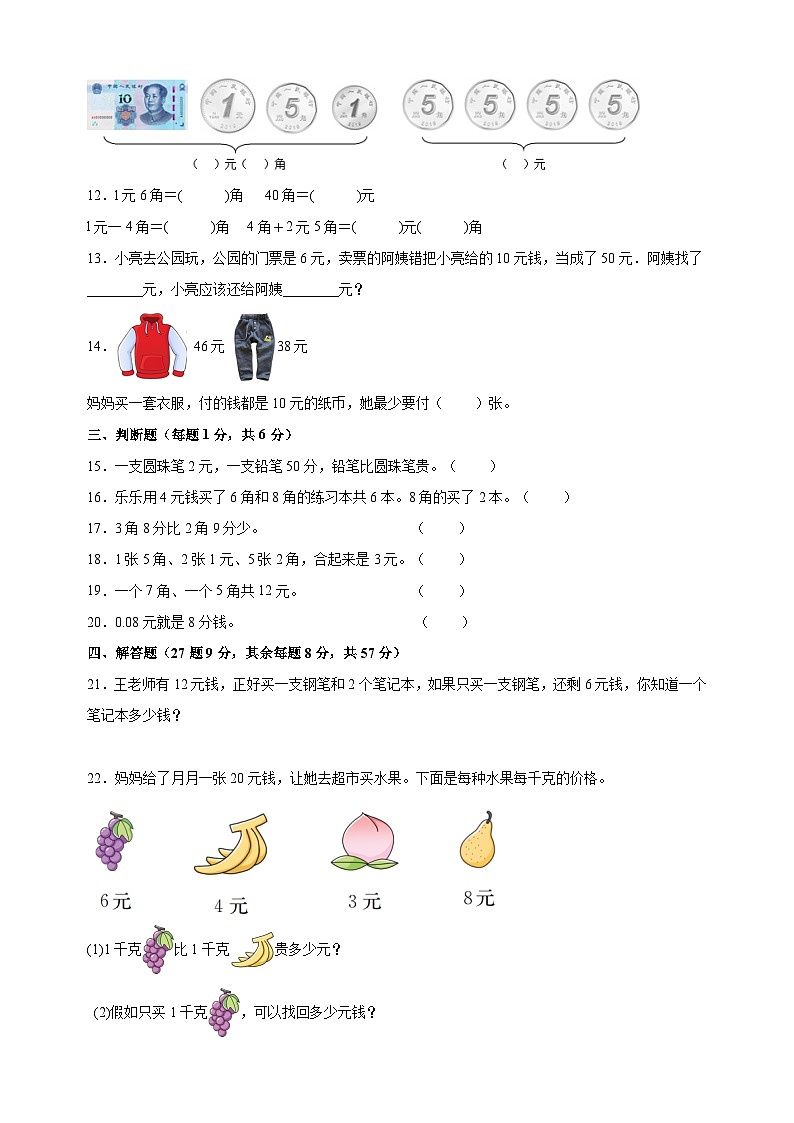苏教版一年级下册数学第五单元《元角分》检测卷第2页