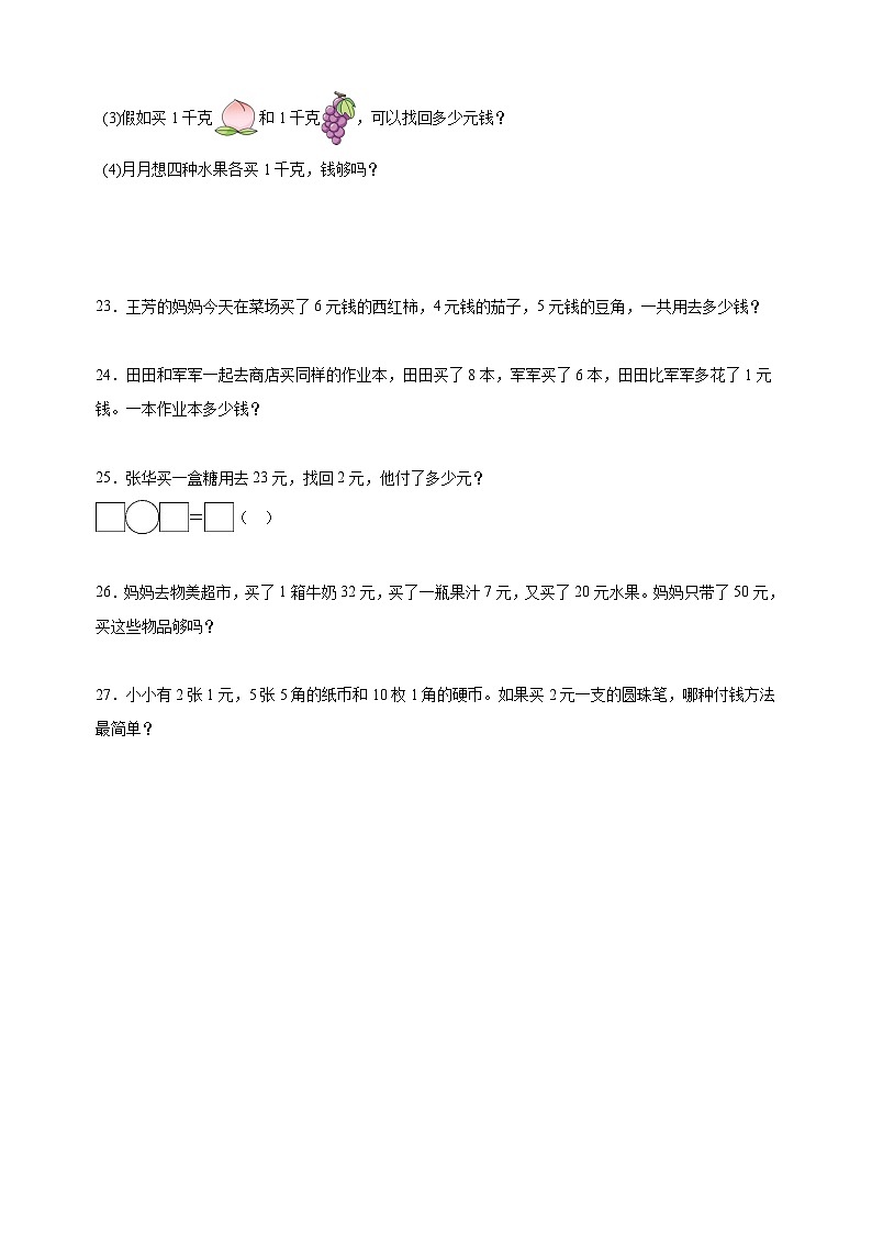 苏教版一年级下册数学第五单元《元角分》检测卷第3页