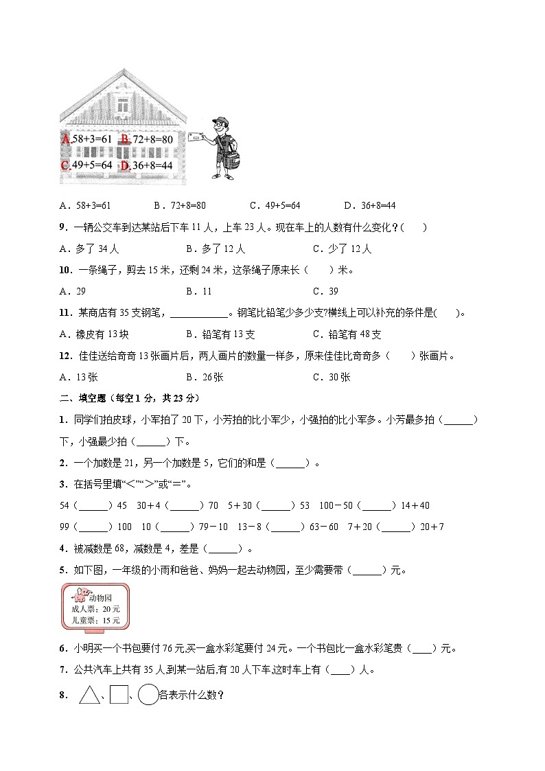 苏教版一年级下册数学第四单元《100以内的加法和减法(一)》检测卷第2页