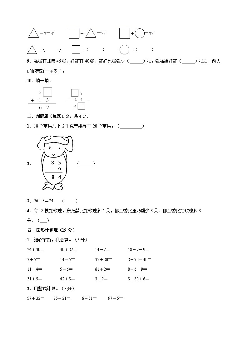 苏教版一年级下册数学第四单元《100以内的加法和减法(一)》检测卷第3页