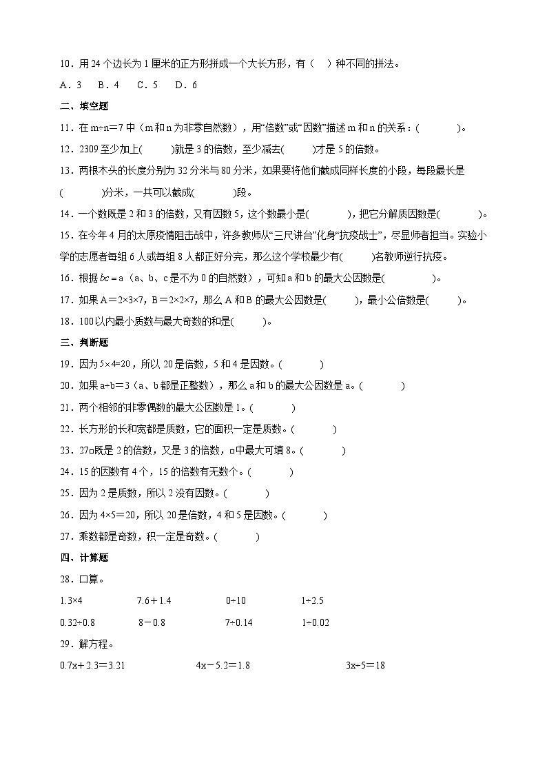 苏教版五年级下册数学第三单元《因数与倍数》检测卷(含答案解析)02