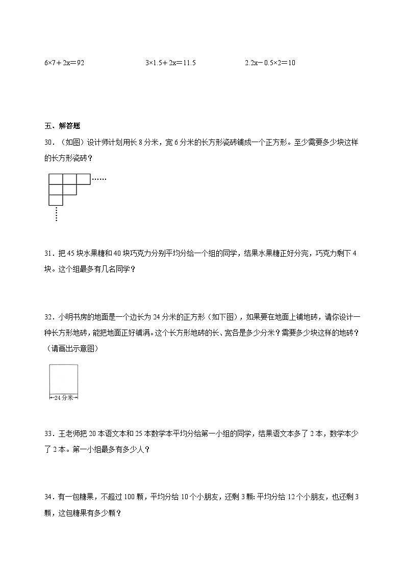 苏教版五年级下册数学第三单元《因数与倍数》检测卷(含答案解析)03
