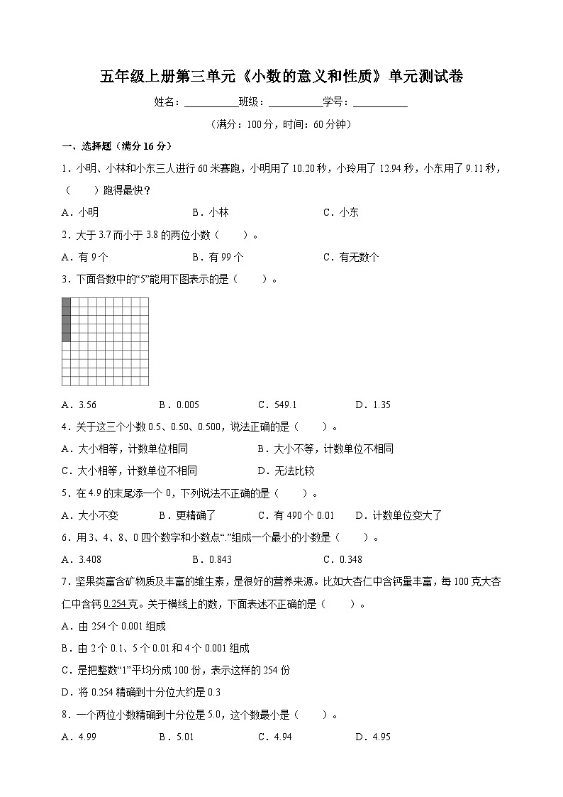 苏教版五年级上学期数学第三单元《小数的意义和性质》测试卷(含答案解析)第1页