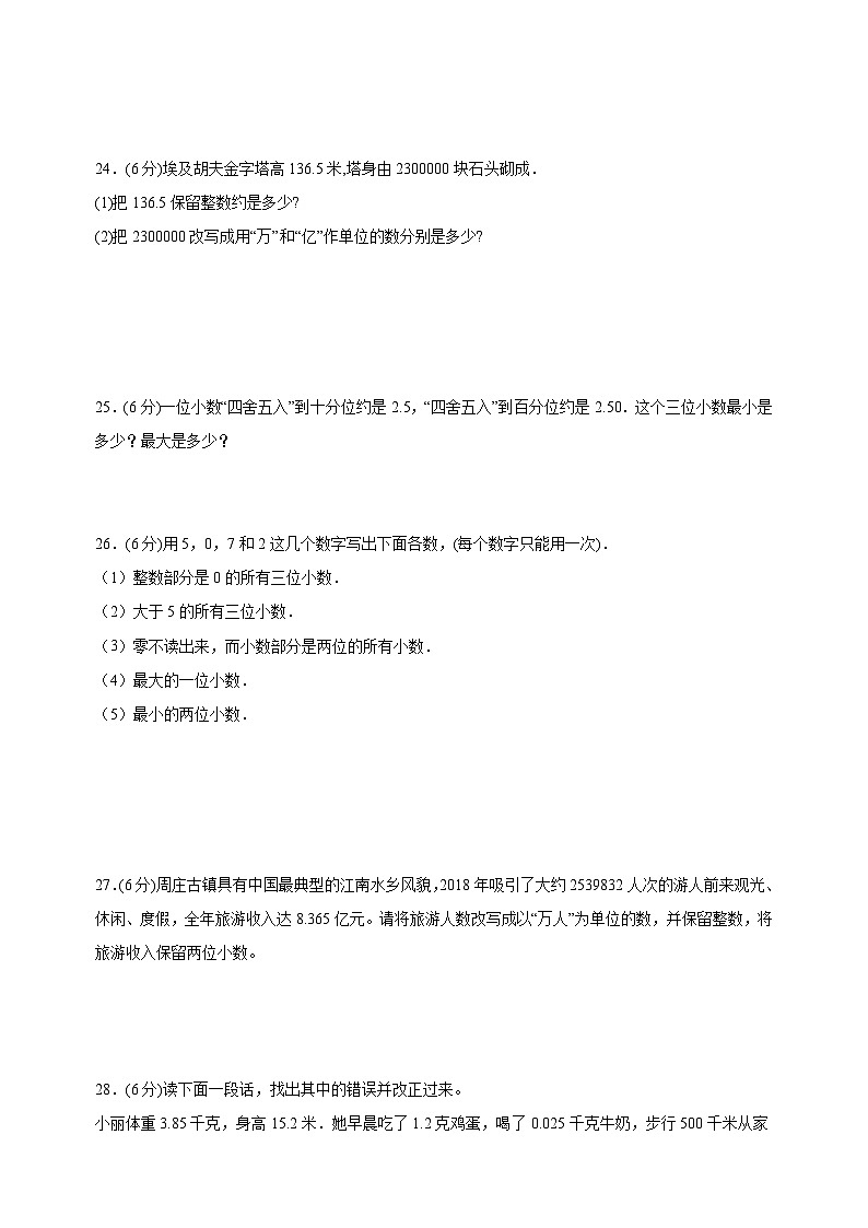 苏教版五年级上学期数学第三单元《小数的意义和性质》测试卷(含答案解析)第3页