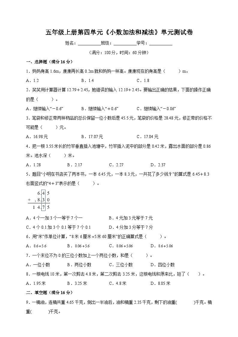 苏教版五年级上学期数学第四单元《小数加法和减法》测试卷(含答案解析)01