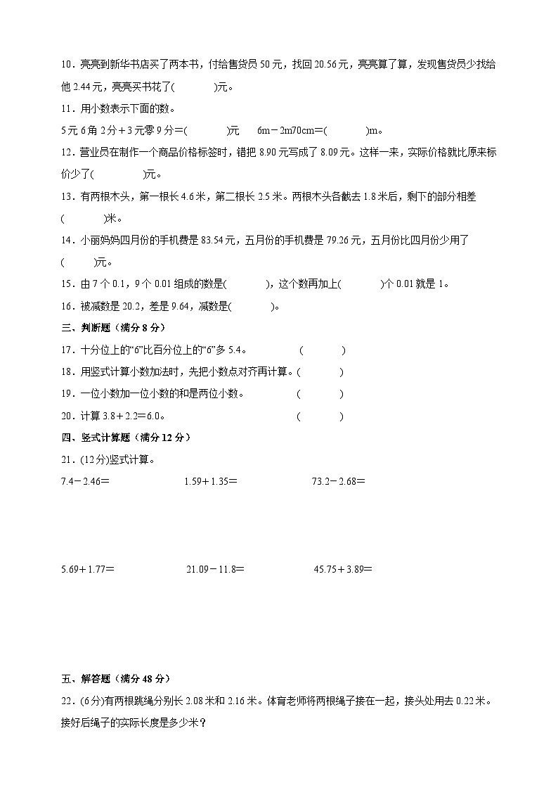 苏教版五年级上学期数学第四单元《小数加法和减法》测试卷(含答案解析)02