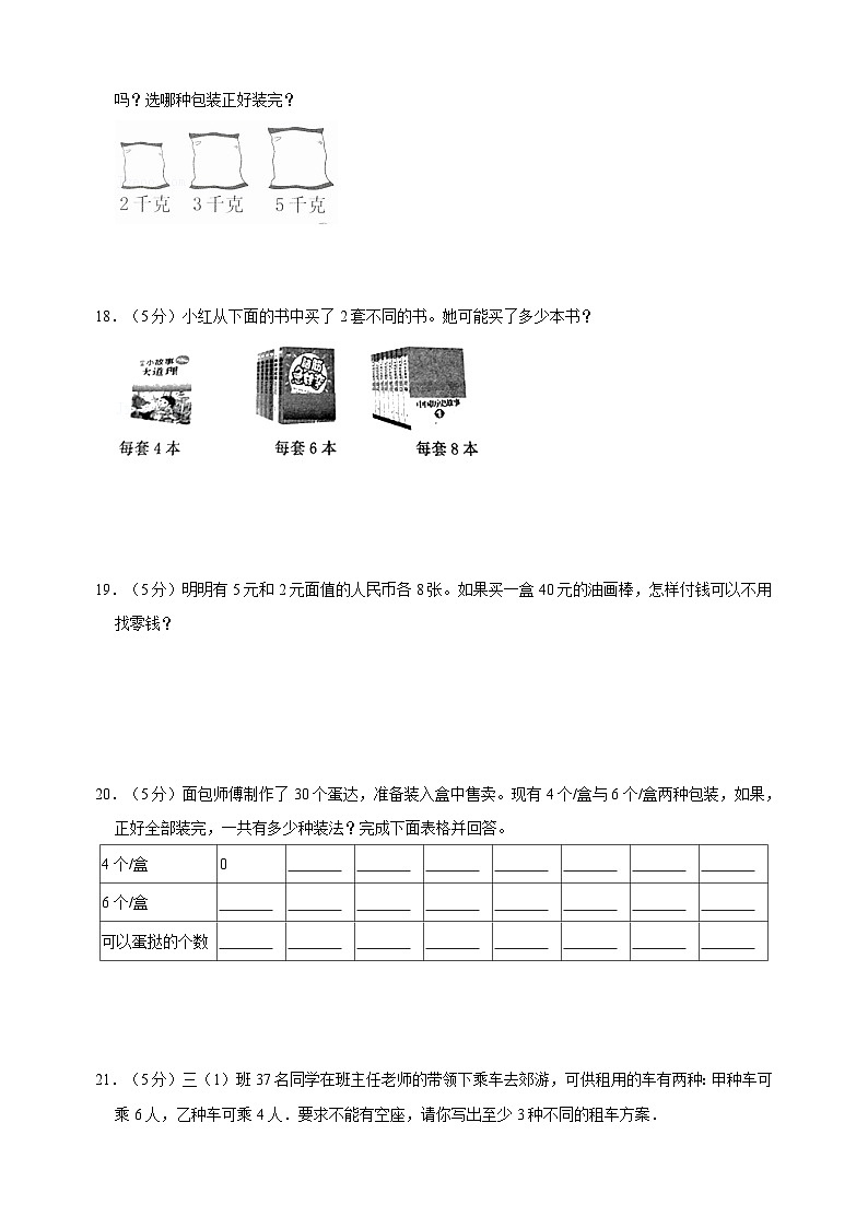 苏教版五年级上学期数学第七单元《解决问题的策略》测试卷(含答案解析)03