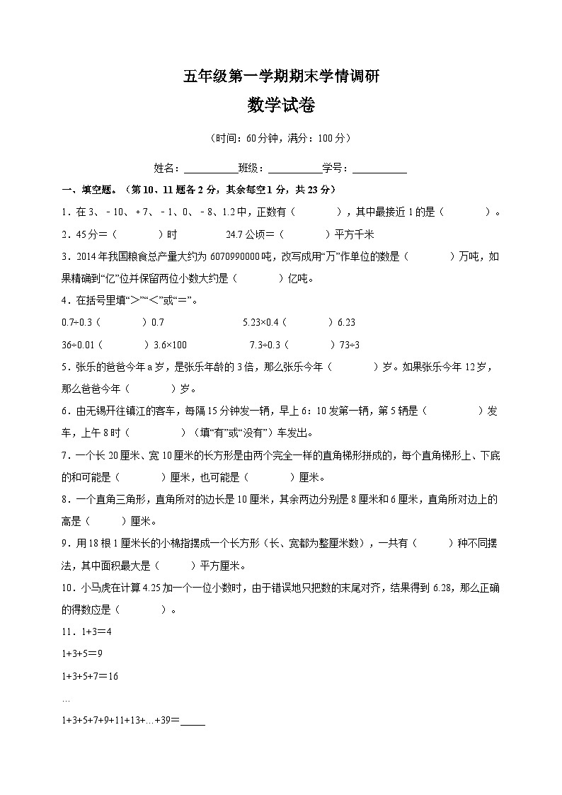 苏教版五年级上学期数学期末学情调研试卷(含答案解析)01