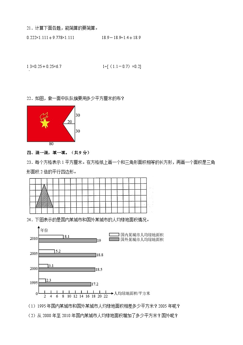 苏教版五年级上学期数学期末学情调研试卷(含答案解析)03