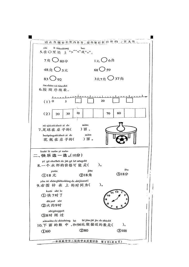 河北省邢台市巨鹿县三校区联考2023-2024学年一年级下学期4月期中数学试题第2页