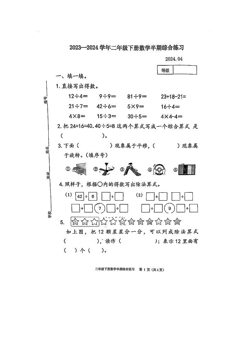 福建省福州市台江区2023-2024学年二年级下学期期中数学试卷01