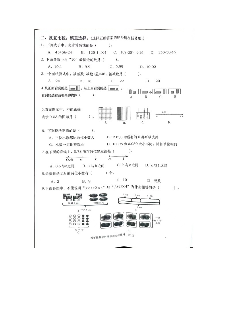 福建省福州市永泰县2023-2024学年四年级下学期期中测试数学试题02