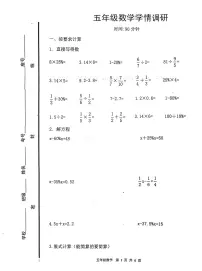 山东省烟台市海阳市2023-2024学年五年级下学期期中考试数学试题