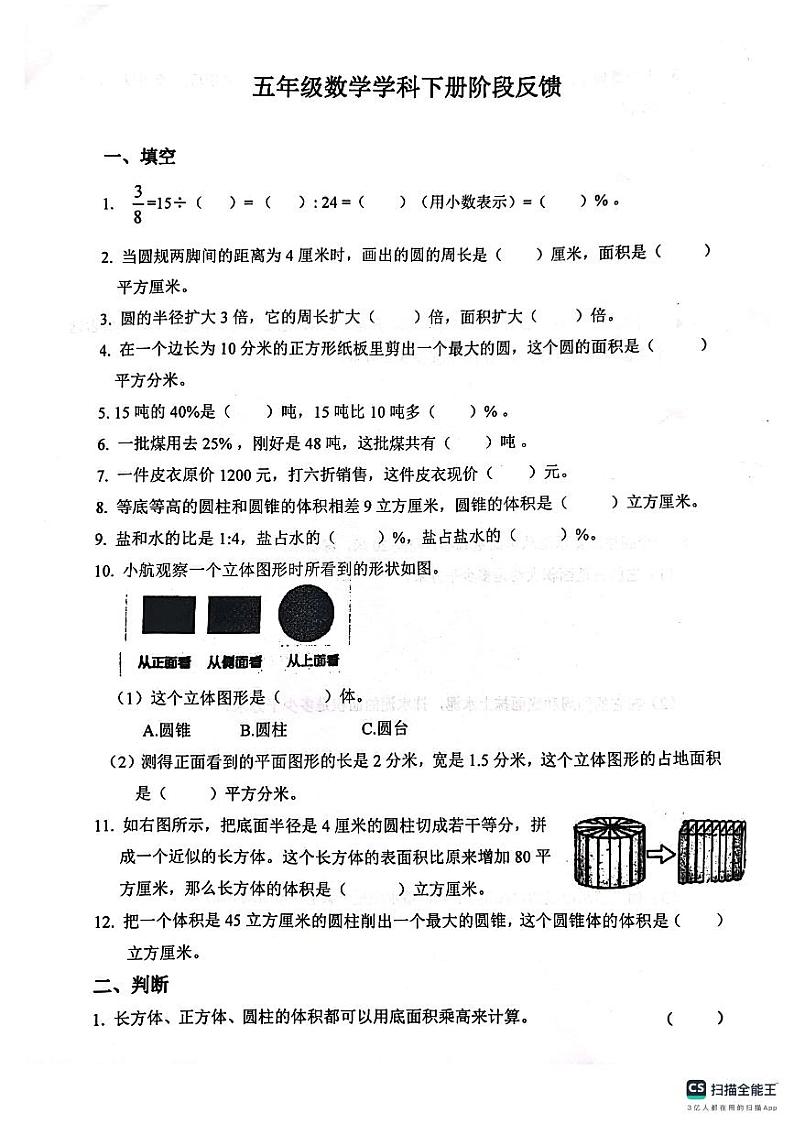 山东省淄博市临淄区某校2023-2024学年五年级下学期期中考试数学试题第1页