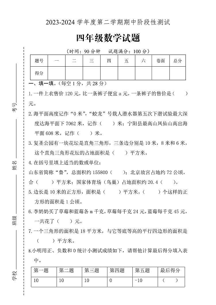 山东省泰安市宁阳县蒋集镇2023-2024学年四年级下学期期中考试数学试题01
