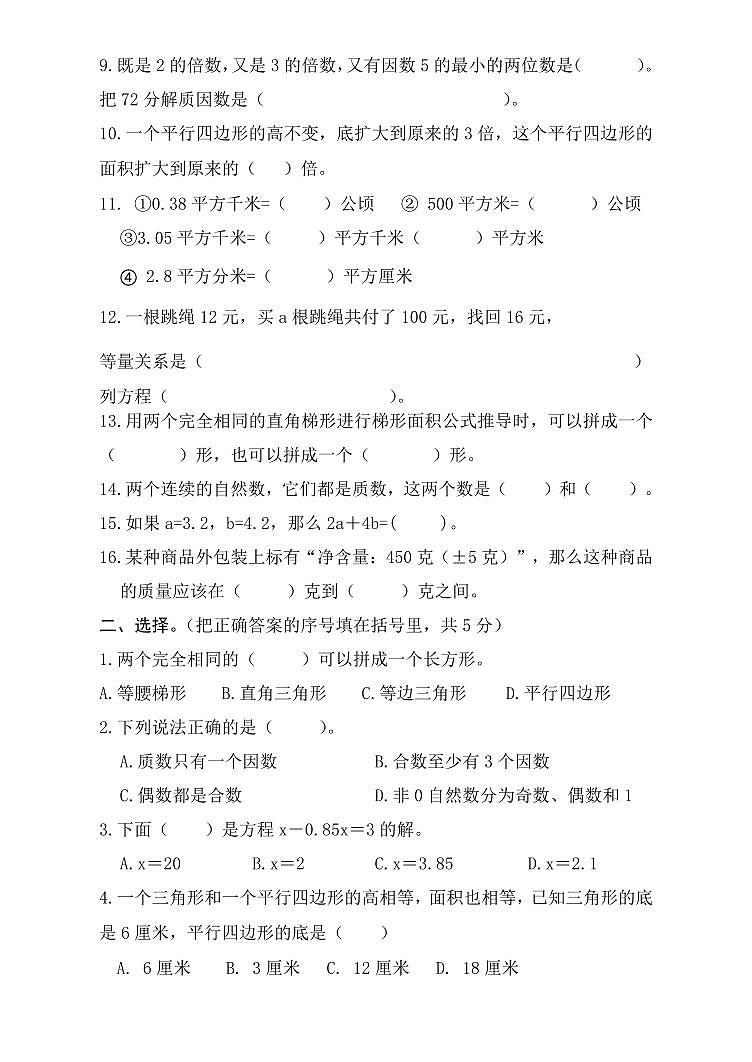 山东省泰安市宁阳县蒋集镇2023-2024学年四年级下学期期中考试数学试题02
