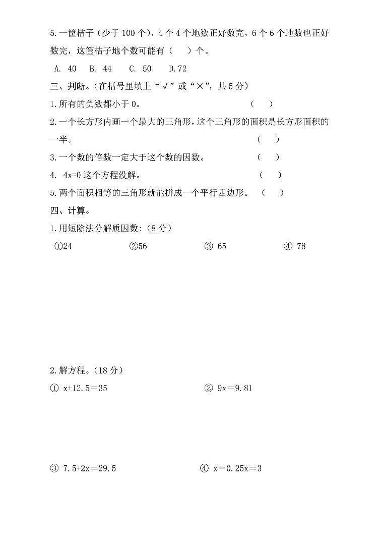 山东省泰安市宁阳县蒋集镇2023-2024学年四年级下学期期中考试数学试题03