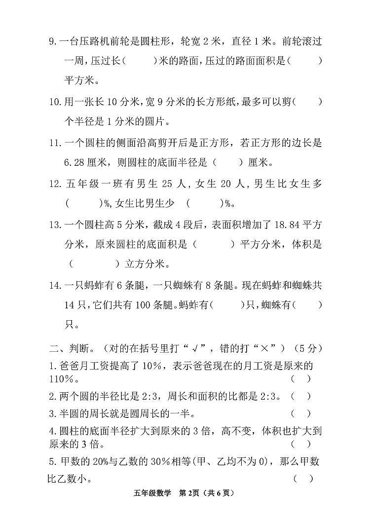 山東省泰安市寧陽縣蔣集鎮(zhèn)2023-2024學(xué)年五年級下學(xué)期期中考試數(shù)學(xué)試題第2頁