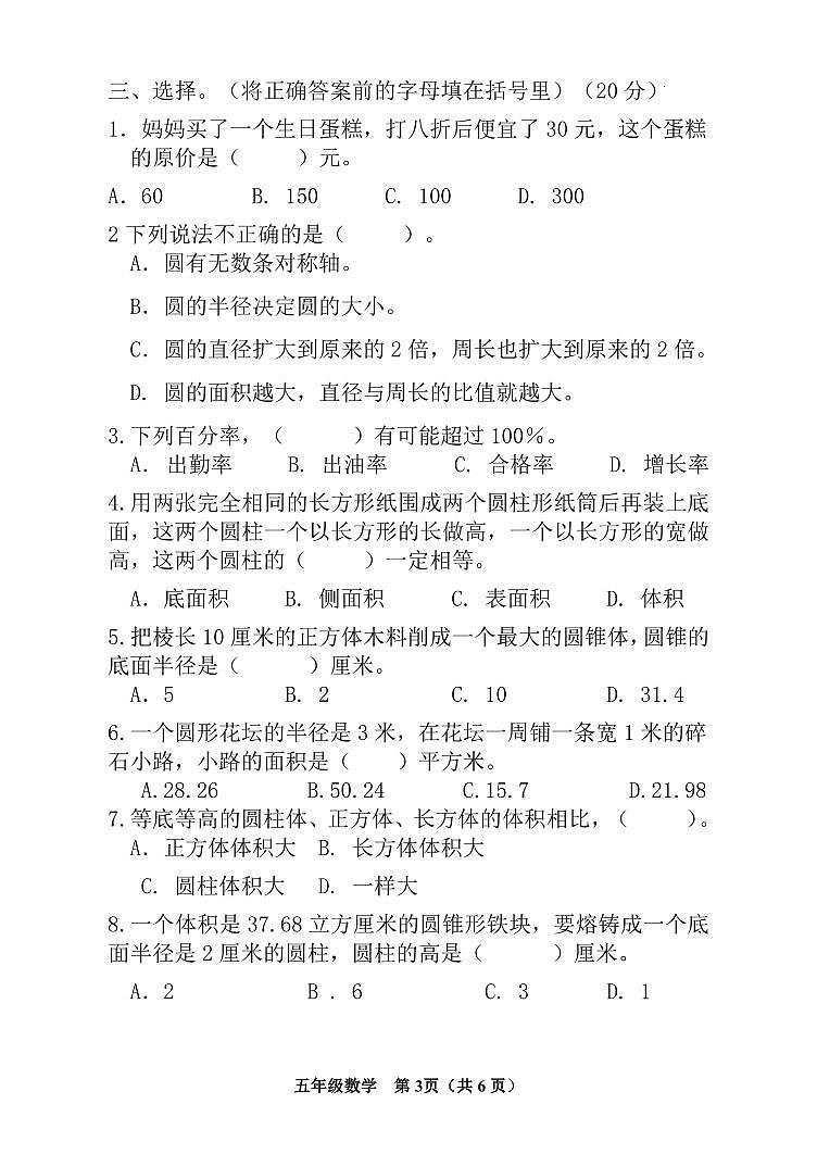 山東省泰安市寧陽縣蔣集鎮(zhèn)2023-2024學(xué)年五年級下學(xué)期期中考試數(shù)學(xué)試題第3頁