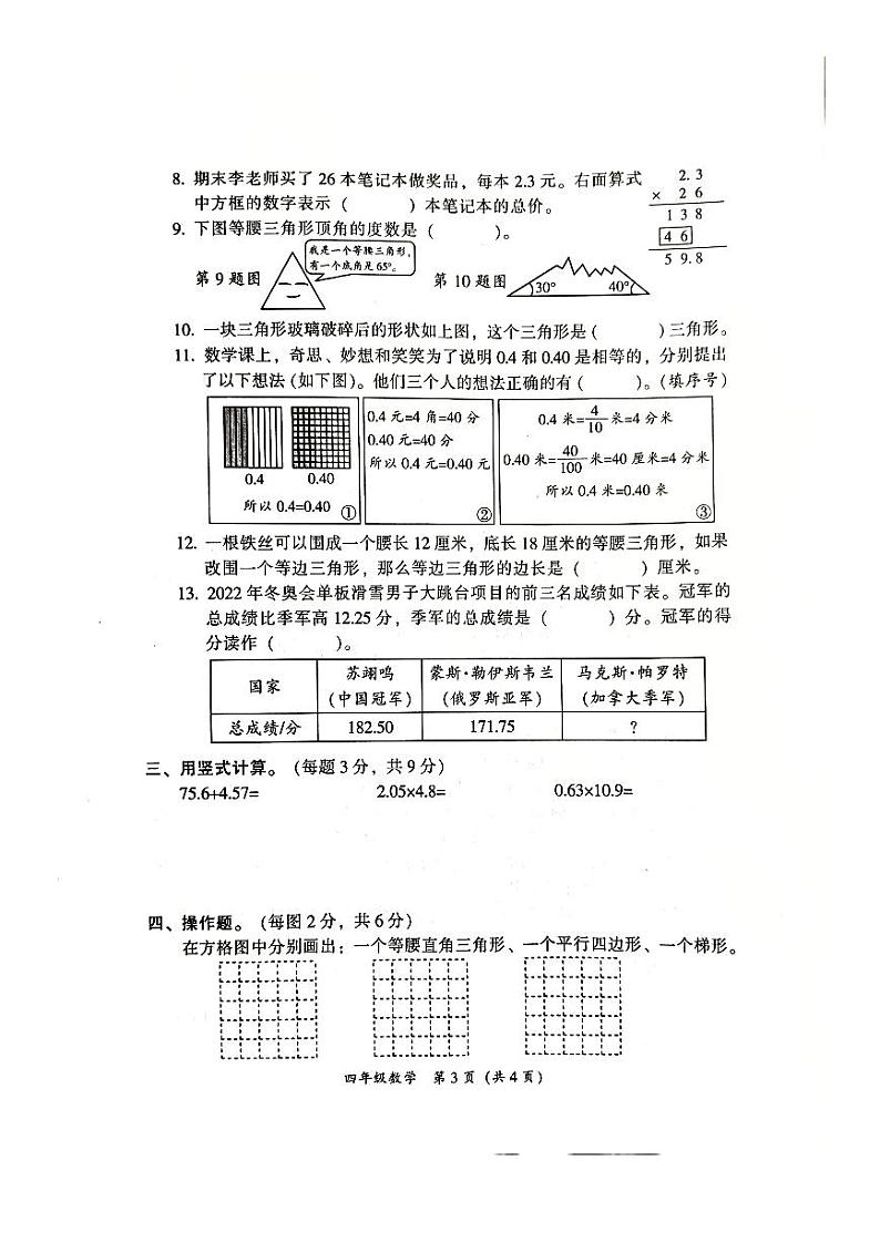 广东省韶关市曲江区2023-2024学年四年级下学期4月期中数学试题第3页