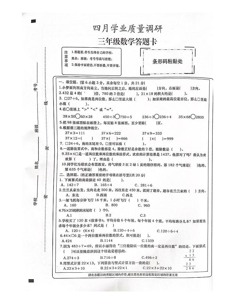 湖北省孝感市孝昌县2023-2024学年三年级下学期期中数学试题01